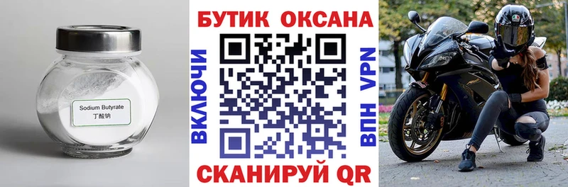 Купить закладки  Каспийск  БУТИРАТ бутандиол 